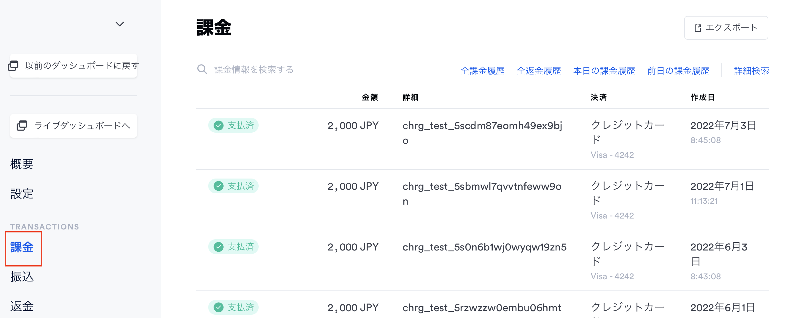 Omise: 返金方法を教えてください。